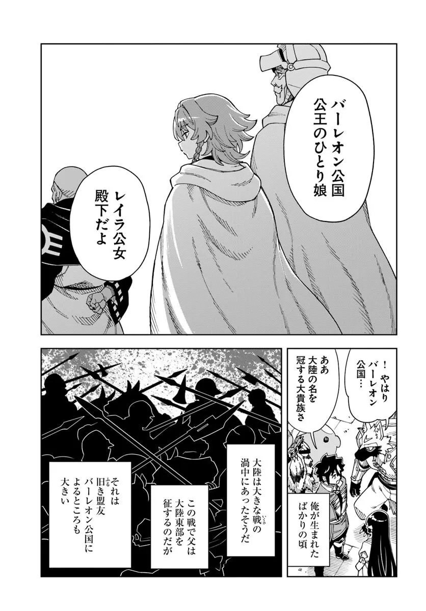 Doukutsu Ou kara Hajimeru Rakuen Life - Chapter 42.1 - Page 7