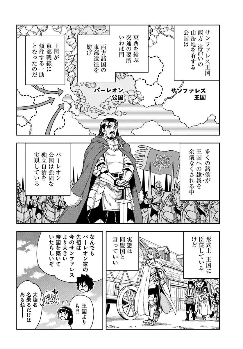 Doukutsu Ou kara Hajimeru Rakuen Life - Chapter 42.1 - Page 8