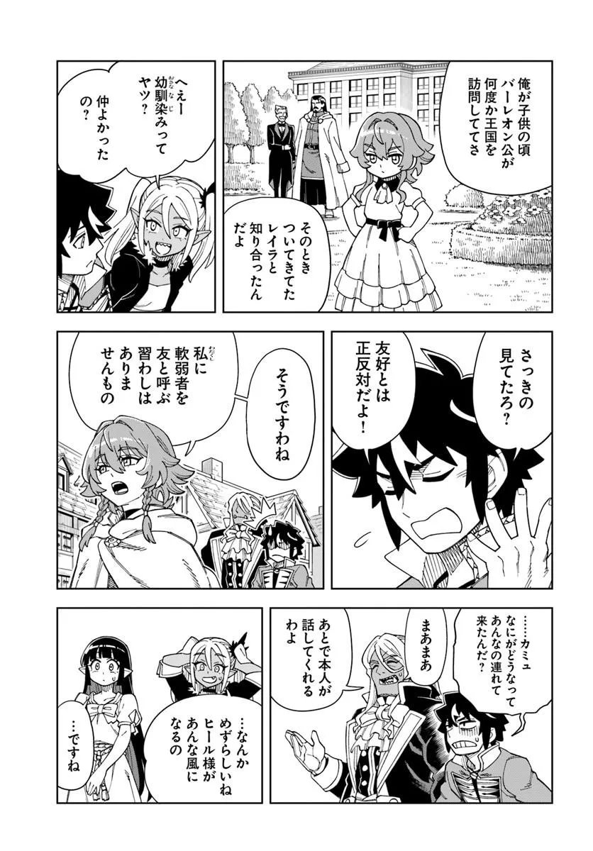 Doukutsu Ou kara Hajimeru Rakuen Life - Chapter 42.1 - Page 9