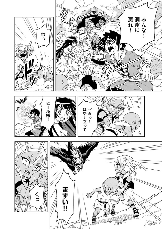 Doukutsu Ou kara Hajimeru Rakuen Life Chap 5.2 - Next Chap 6.2
