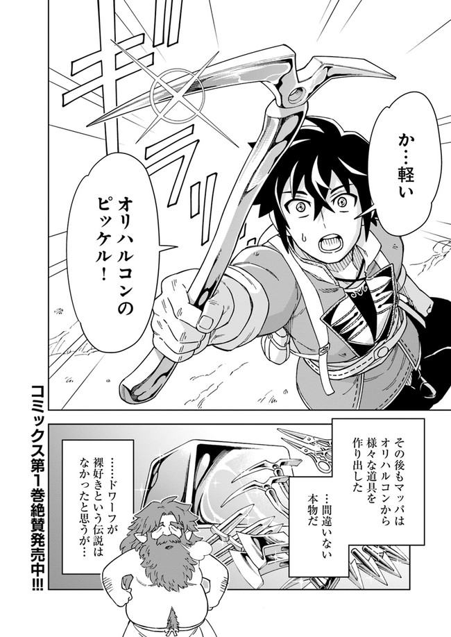 Doukutsu Ou kara Hajimeru Rakuen Life Chap 6.2 - Next Chap 7.2
