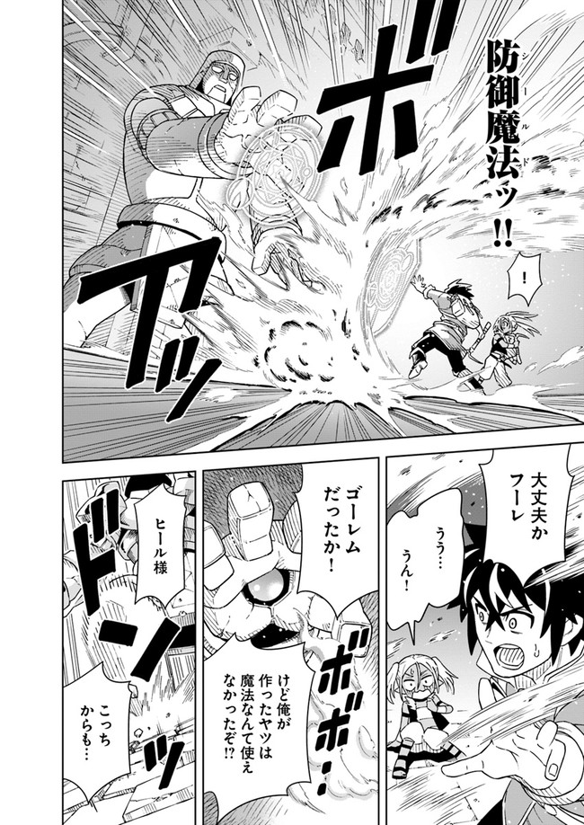 Doukutsu Ou kara Hajimeru Rakuen Life Chap 6.2 - Next Chap 7.2