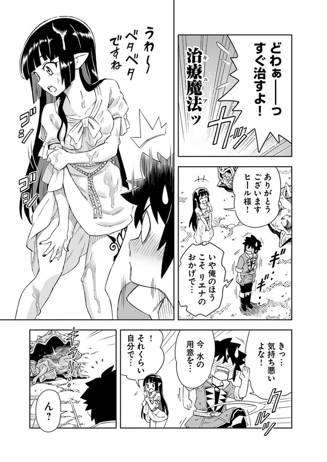 Doukutsu Ou kara Hajimeru Rakuen Life Chap 7.2 - Next Chap 8.2