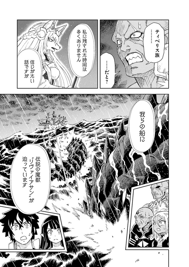 Doukutsu Ou kara Hajimeru Rakuen Life Chap 8.2 - Next Chap 9.2