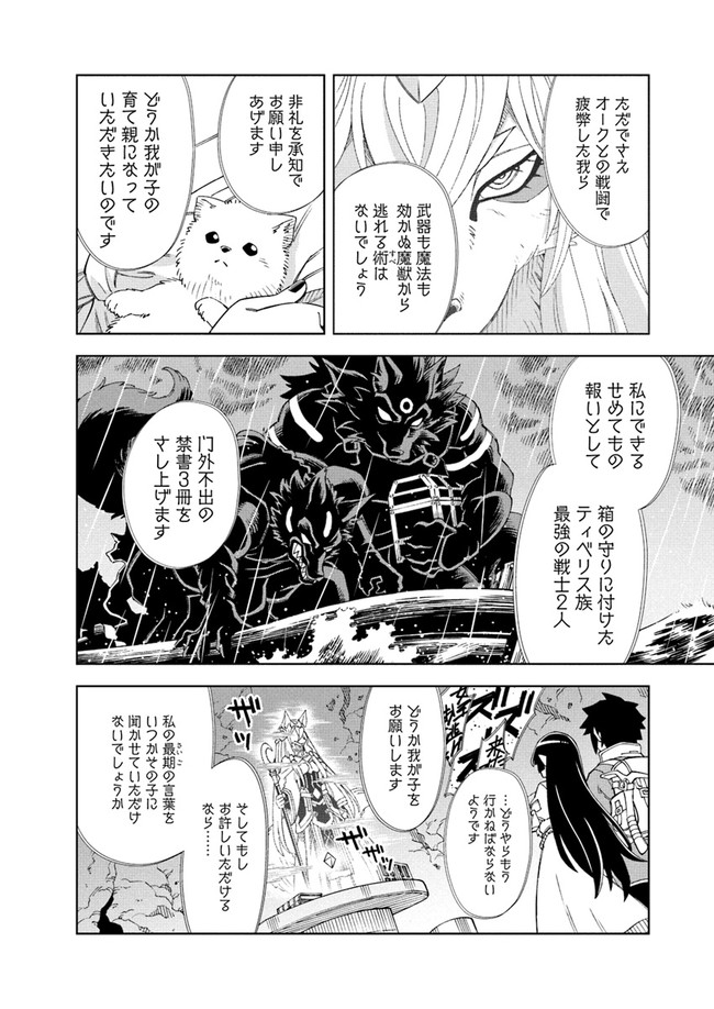 Doukutsu Ou kara Hajimeru Rakuen Life Chap 8.2 - Next Chap 9.2