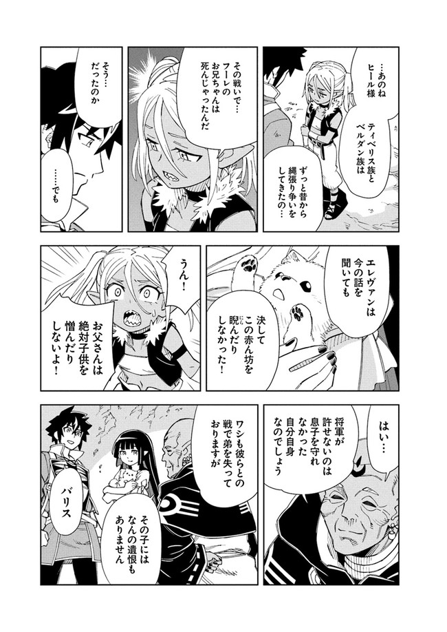 Doukutsu Ou kara Hajimeru Rakuen Life Chap 8.2 - Next Chap 9.2
