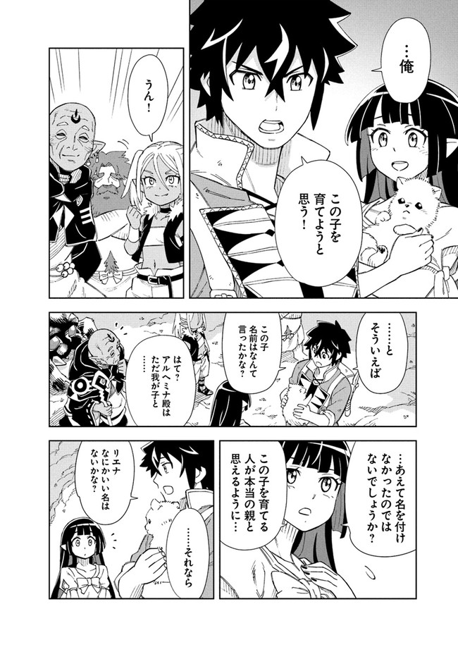 Doukutsu Ou kara Hajimeru Rakuen Life Chap 8.2 - Next Chap 9.2