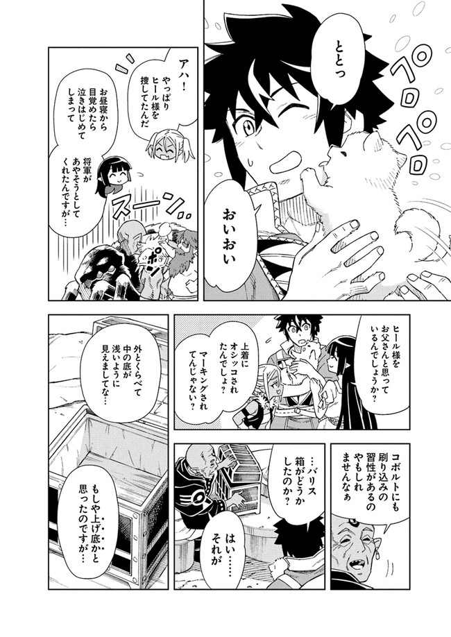 Doukutsu Ou kara Hajimeru Rakuen Life Chap 8.2 - Next Chap 9.2