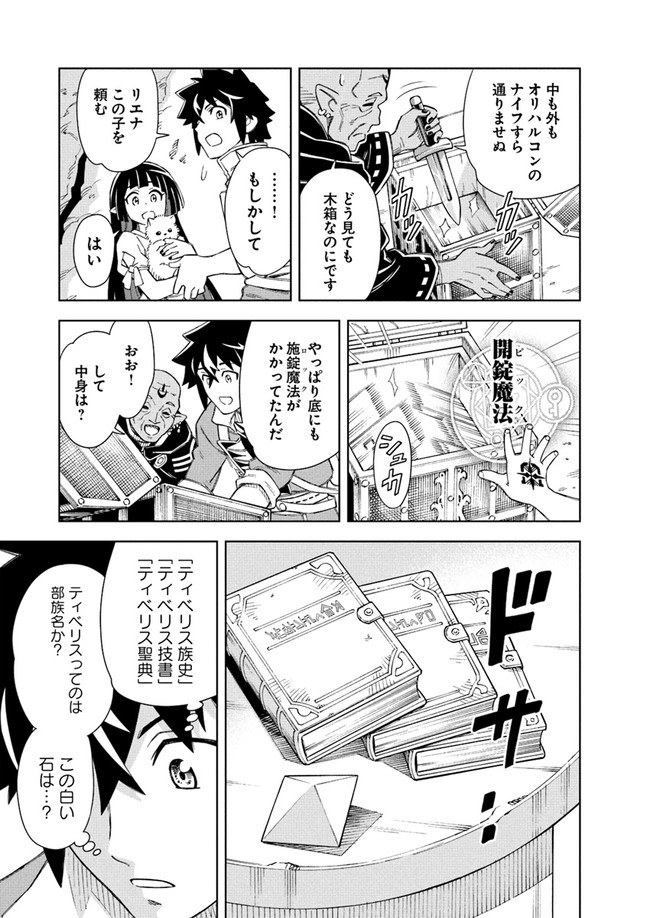Doukutsu Ou kara Hajimeru Rakuen Life Chap 8.2 - Next Chap 9.2