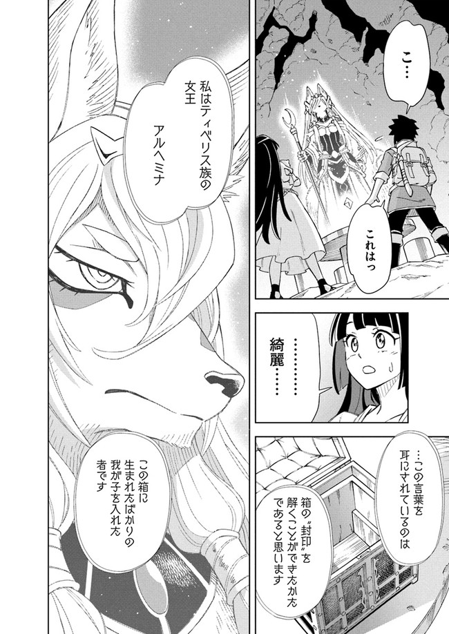 Doukutsu Ou kara Hajimeru Rakuen Life Chap 8.2 - Next Chap 9.2