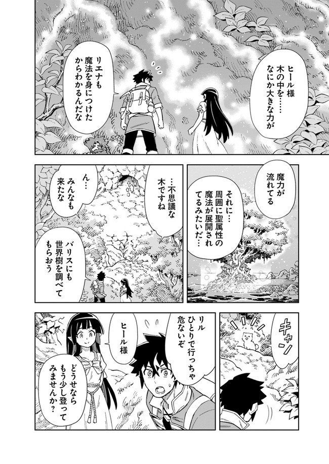 Doukutsu Ou kara Hajimeru Rakuen Life Chap 9.2 - Next Chap 10.2