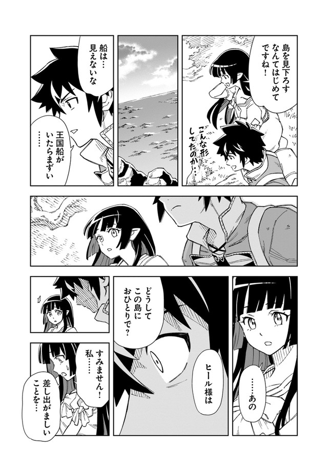 Doukutsu Ou kara Hajimeru Rakuen Life Chap 9.2 - Next Chap 10.2