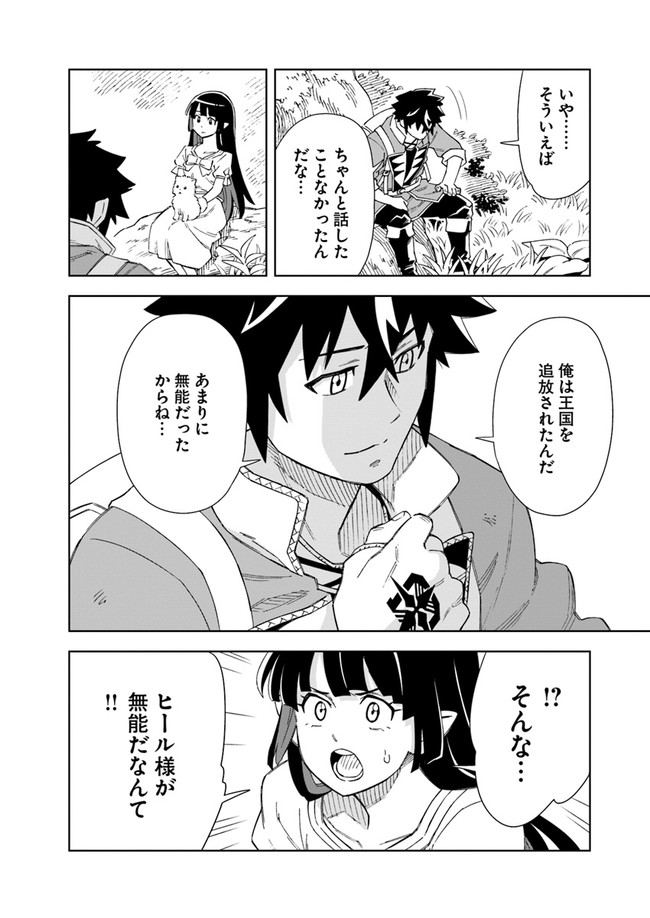 Doukutsu Ou kara Hajimeru Rakuen Life Chap 9.2 - Next Chap 10.2