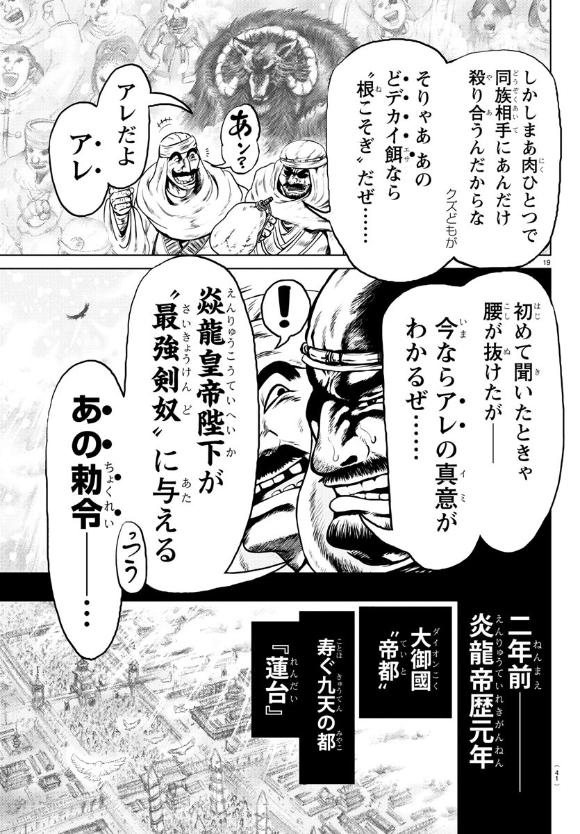 Shabaou - Chapter 1 - Page 23