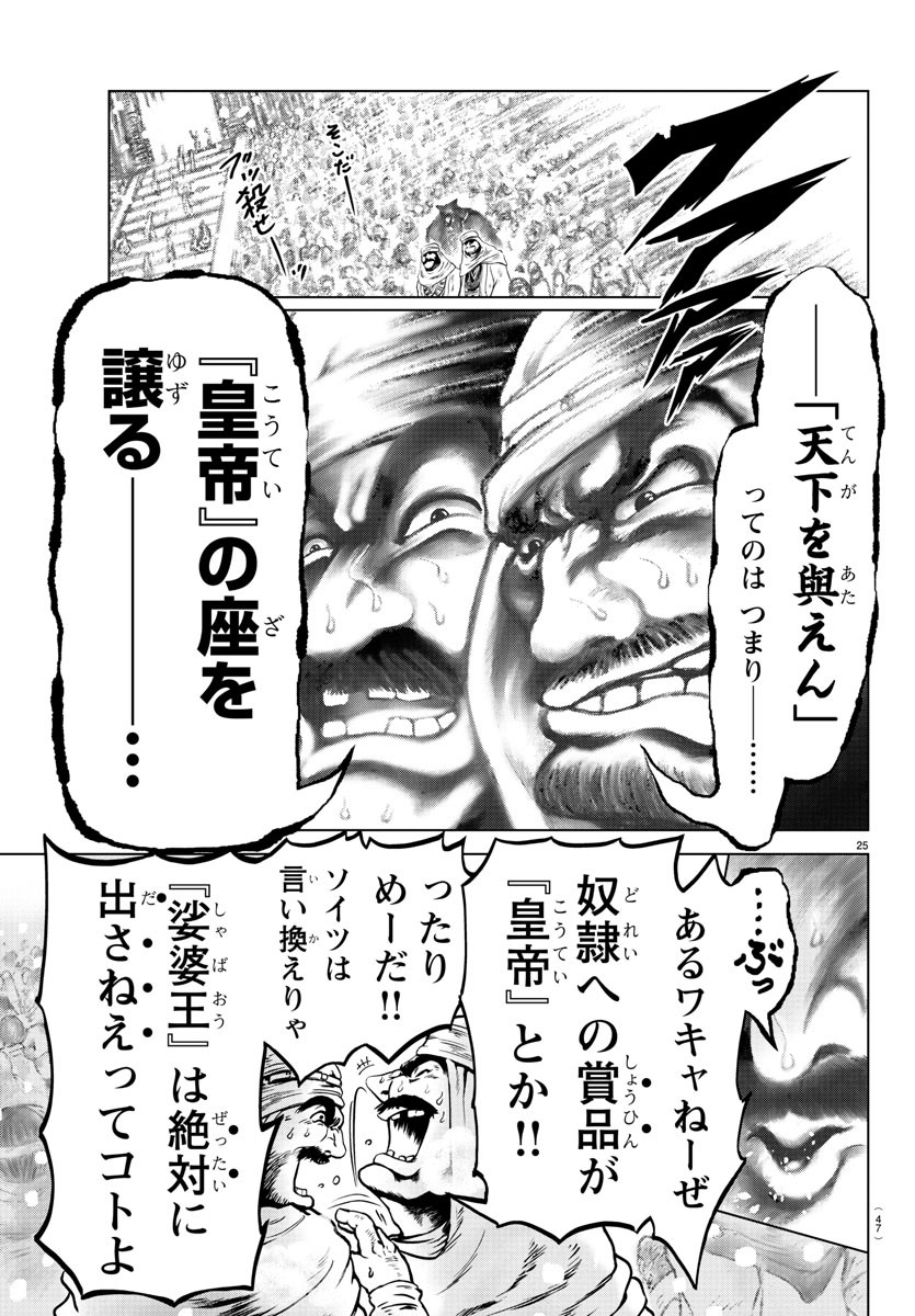 Shabaou - Chapter 1 - Page 29