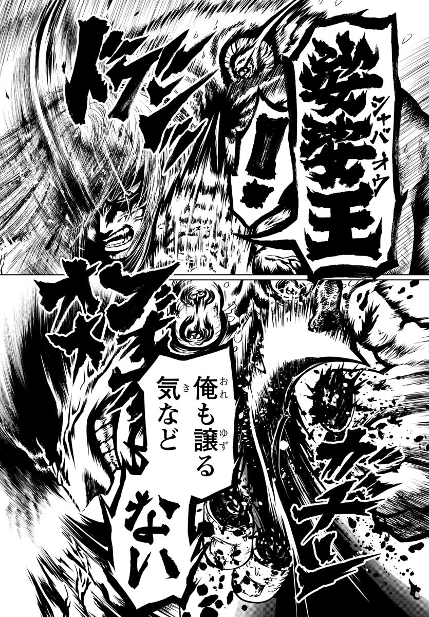 Shabaou - Chapter 1 - Page 63