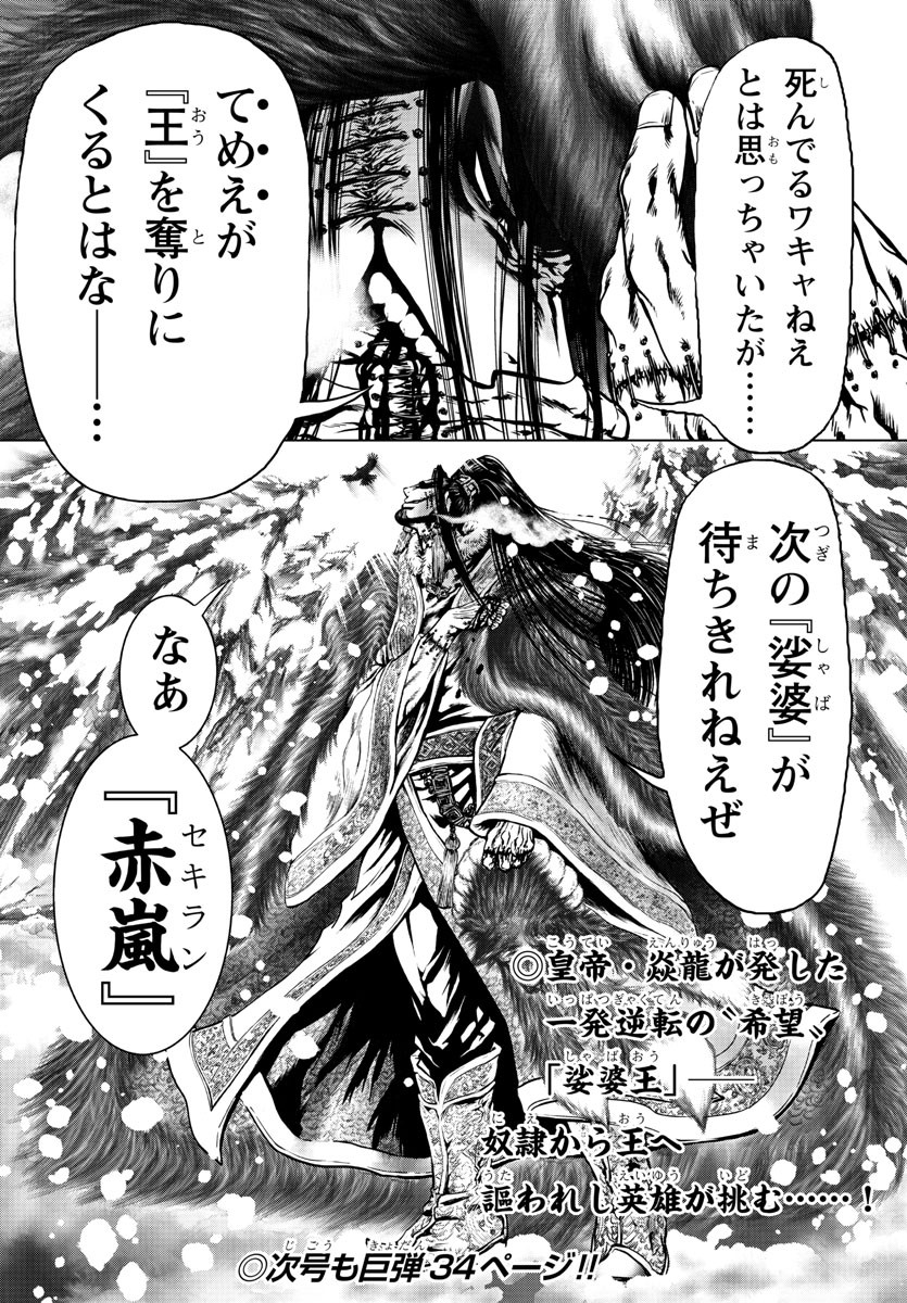 Shabaou - Chapter 1 - Page 68