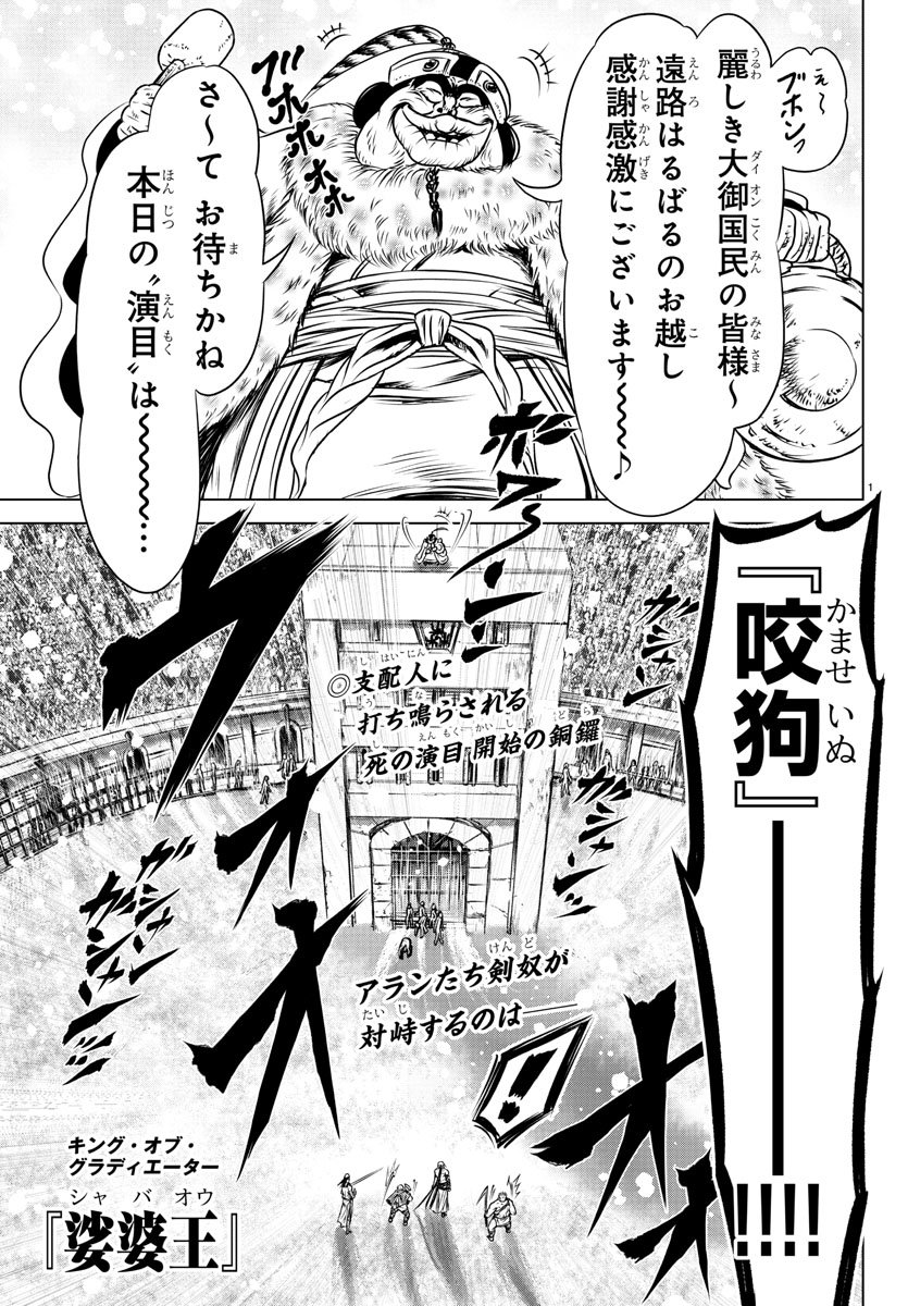 Shabaou - Chapter 10 - Page 1