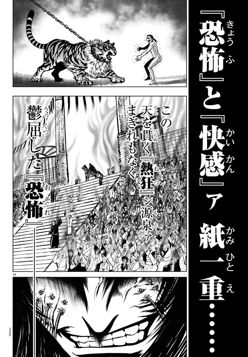 Shabaou - Chapter 10 - Page 14