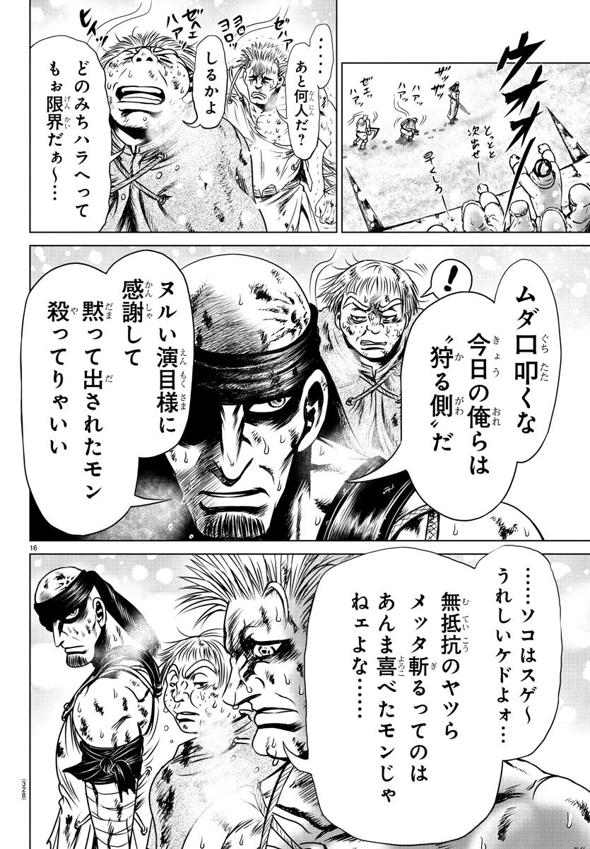 Shabaou - Chapter 10 - Page 16