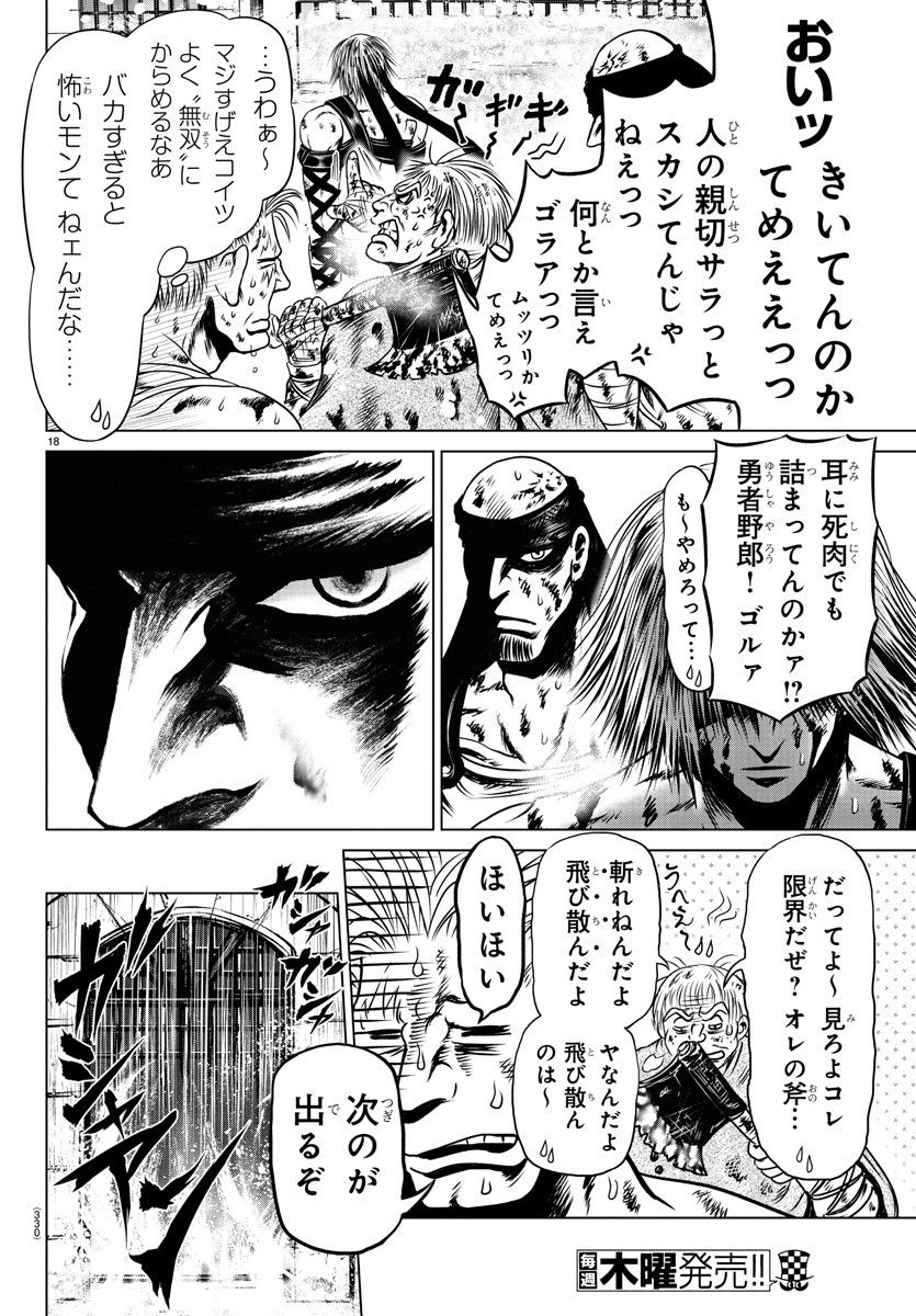 Shabaou - Chapter 10 - Page 18