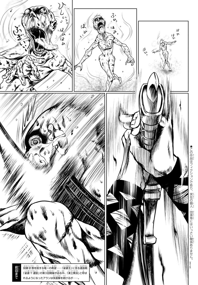 Shabaou - Chapter 10 - Page 3