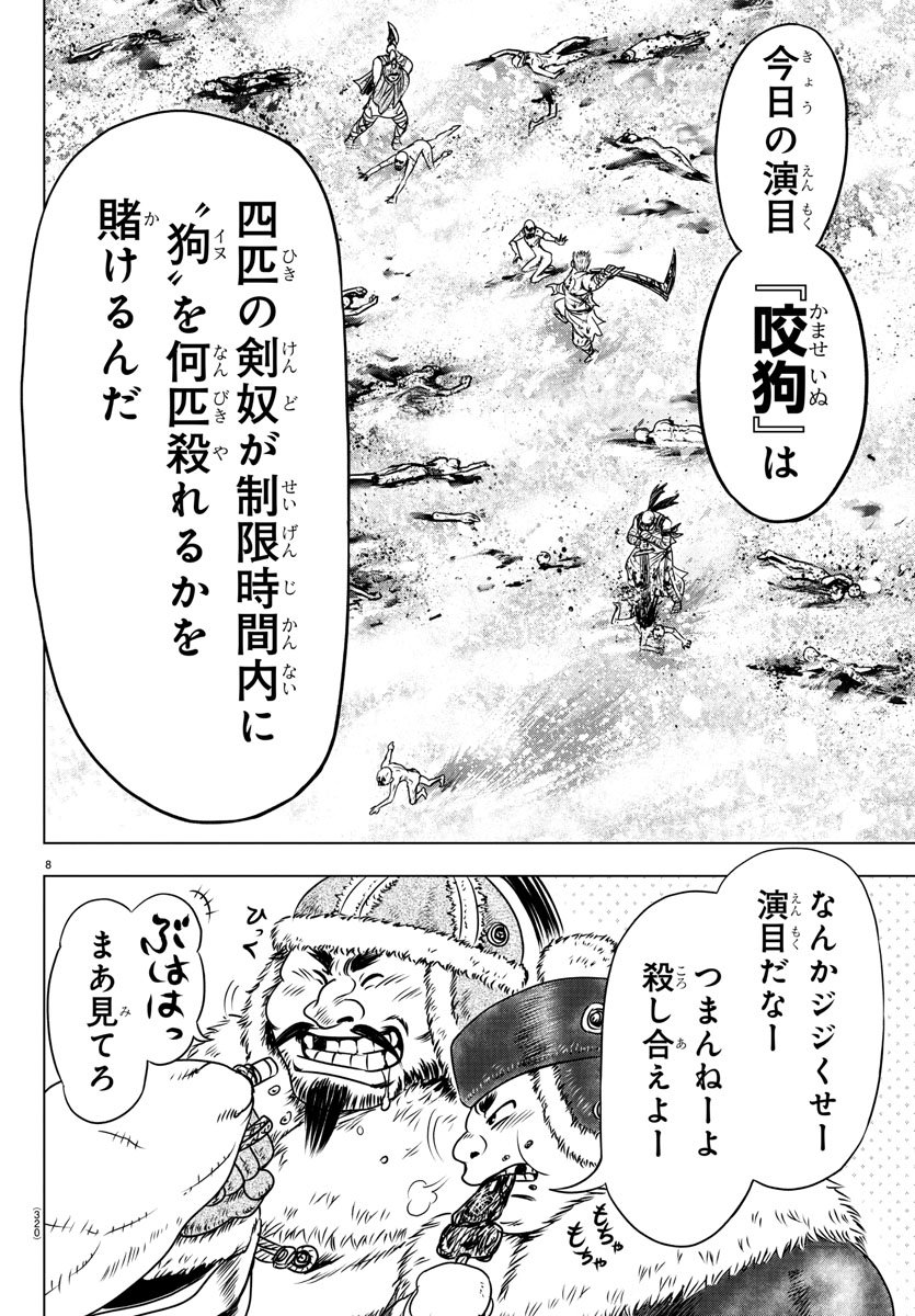 Shabaou - Chapter 10 - Page 8