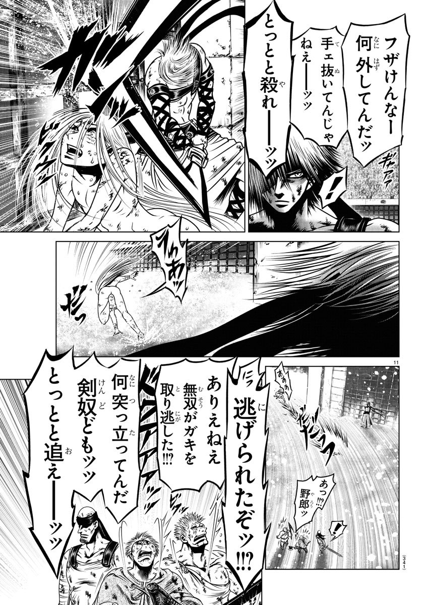 Shabaou - Chapter 11 - Page 11