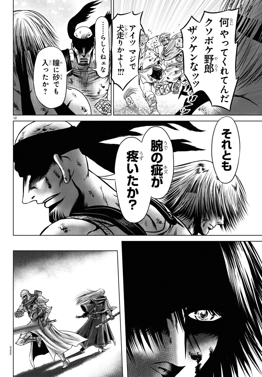 Shabaou - Chapter 11 - Page 12