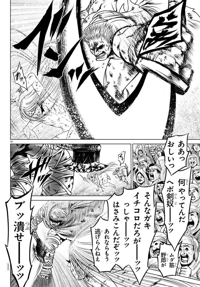 Shabaou - Chapter 11 - Page 14