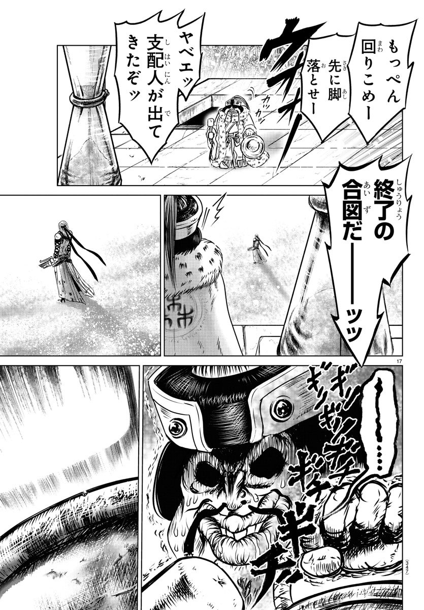 Shabaou - Chapter 11 - Page 17