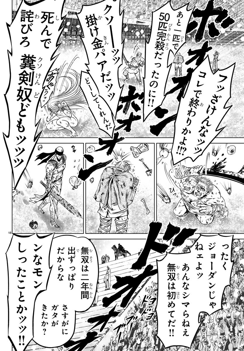 Shabaou - Chapter 11 - Page 18