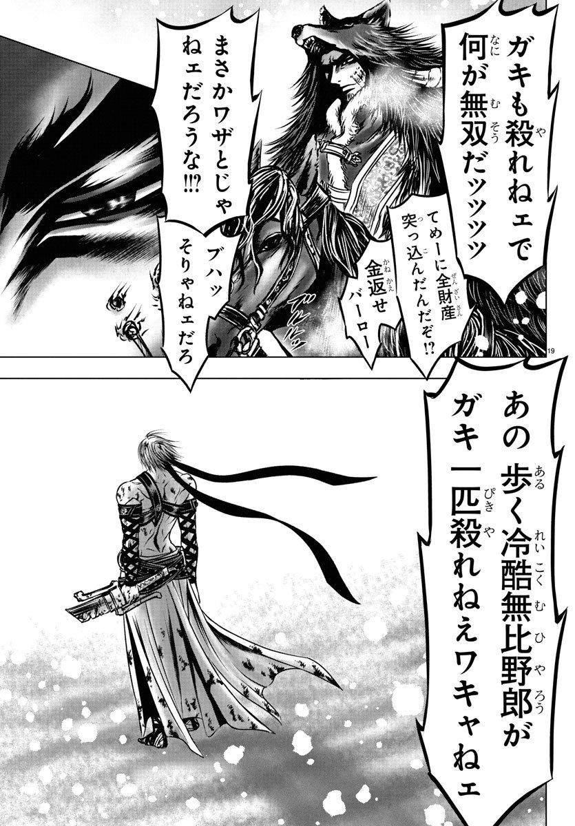 Shabaou - Chapter 11 - Page 19