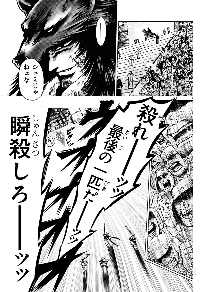 Shabaou - Chapter 11 - Page 3