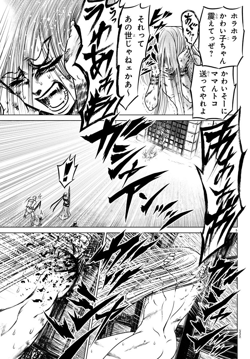 Shabaou - Chapter 11 - Page 5