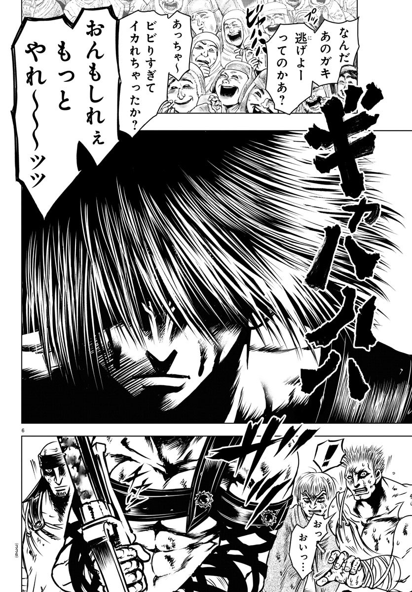 Shabaou - Chapter 11 - Page 6