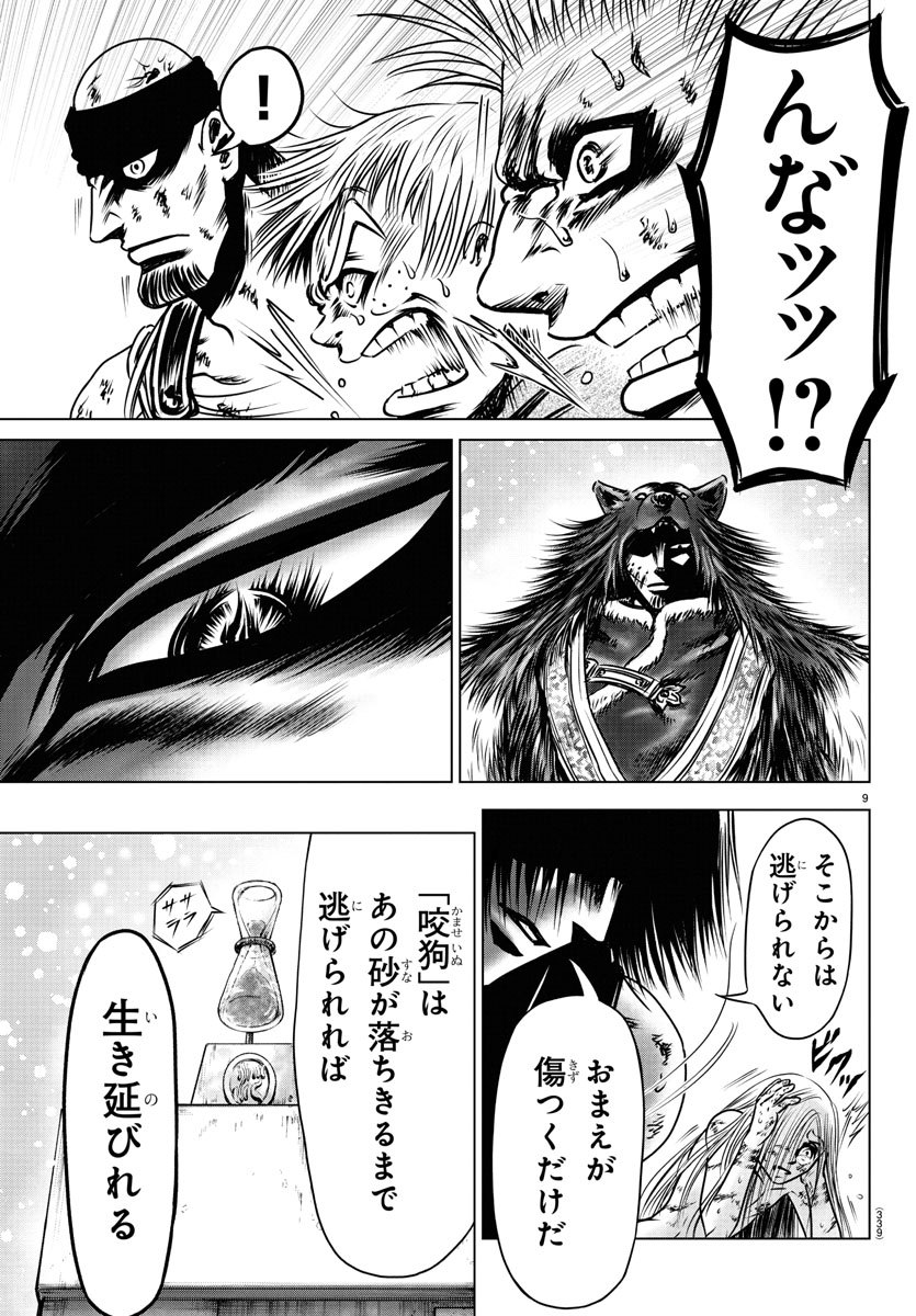 Shabaou - Chapter 11 - Page 9