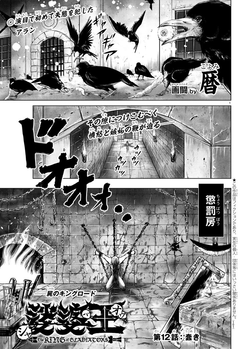 Shabaou - Chapter 12 - Page 1