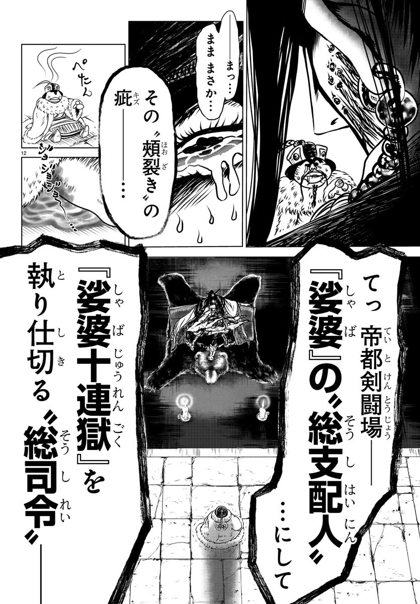 Shabaou - Chapter 12 - Page 12