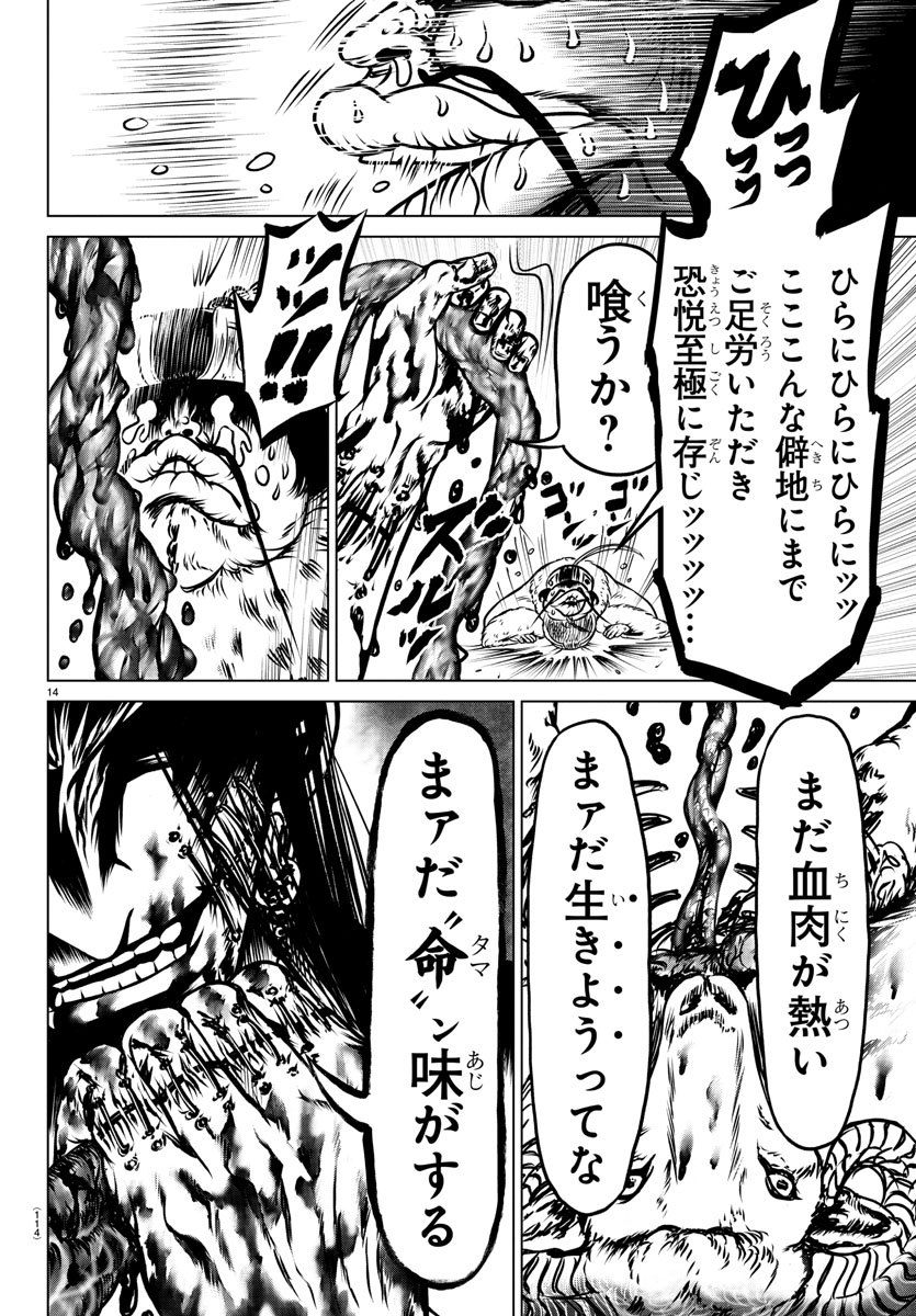 Shabaou - Chapter 12 - Page 14