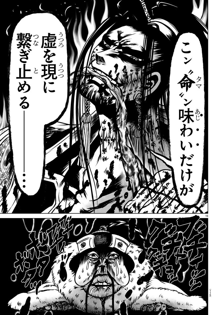 Shabaou - Chapter 12 - Page 15