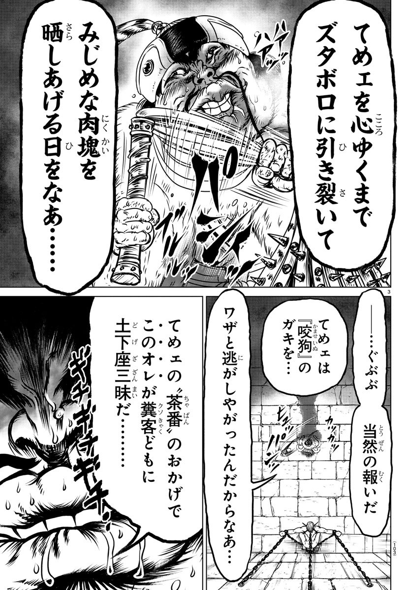 Shabaou - Chapter 12 - Page 3