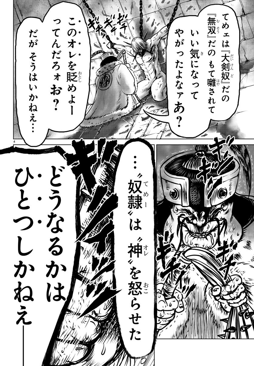 Shabaou - Chapter 12 - Page 4