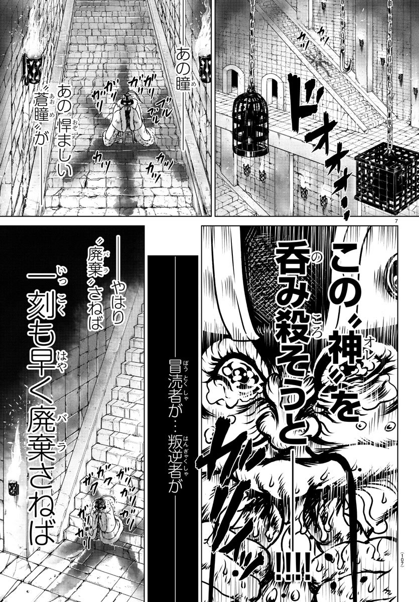 Shabaou - Chapter 12 - Page 7