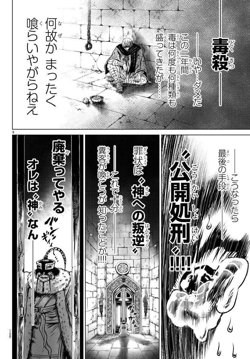 Shabaou - Chapter 12 - Page 8