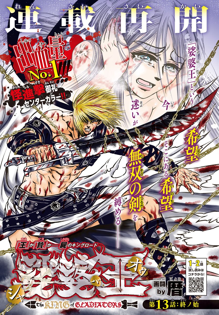 Shabaou - Chapter 13 - Page 1