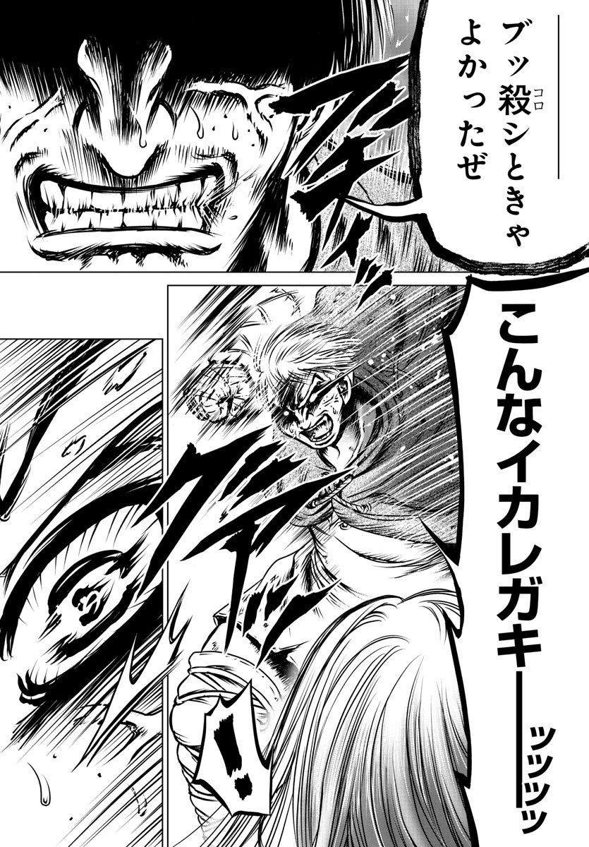 Shabaou - Chapter 13 - Page 10