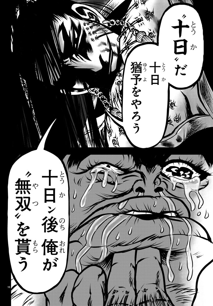 Shabaou - Chapter 13 - Page 17