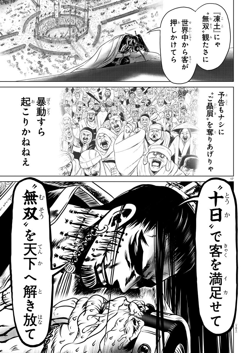 Shabaou - Chapter 13 - Page 18