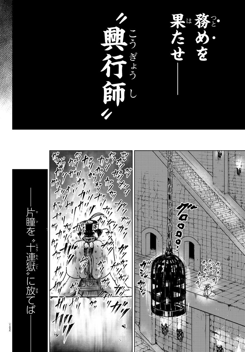 Shabaou - Chapter 13 - Page 19